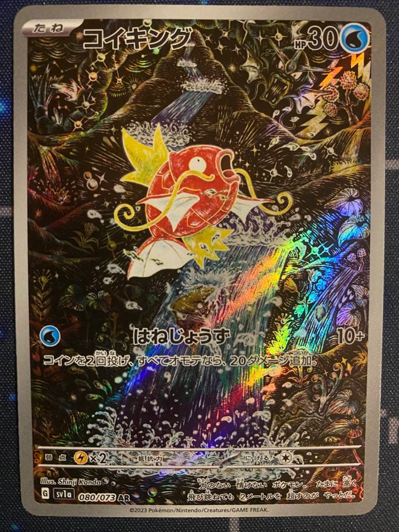 ポケモンカード コイキング AR 080/073 トリプレットビート