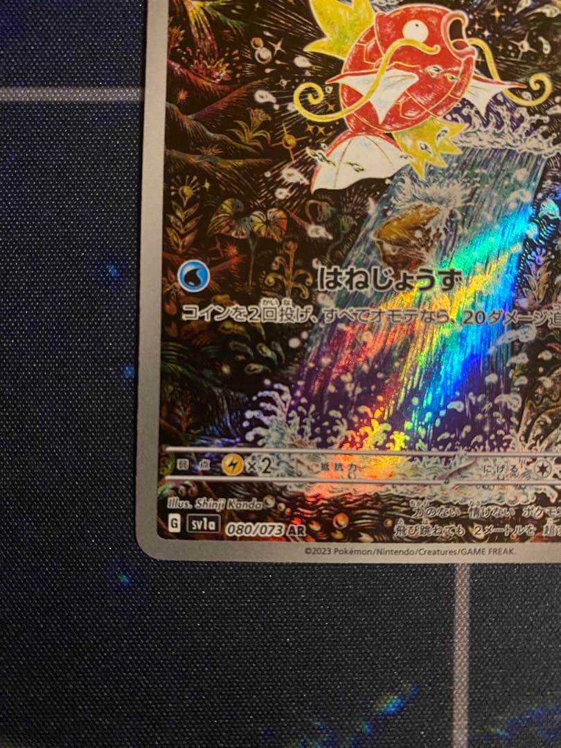 ポケモンカード コイキング AR 080/073 トリプレットビート