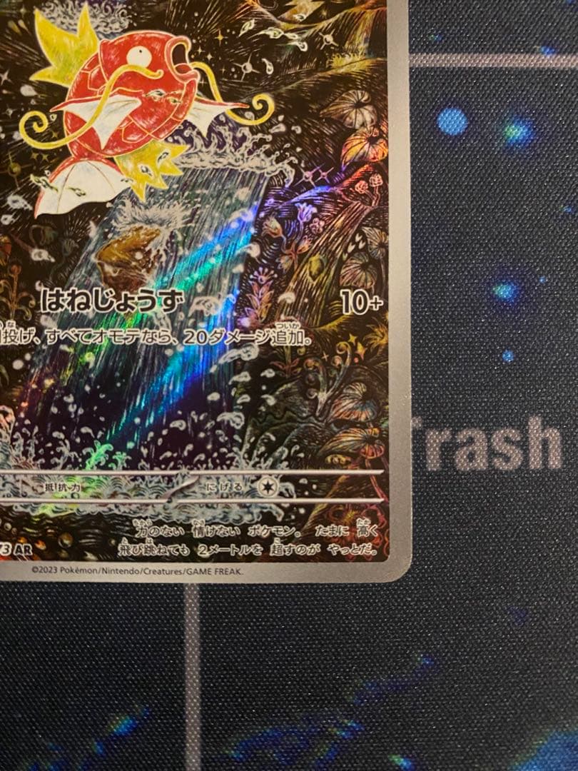 ポケモンカード コイキング AR 080/073 トリプレットビート