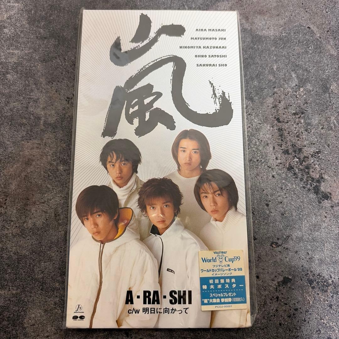 【美品】嵐　デビューシングル　握手券