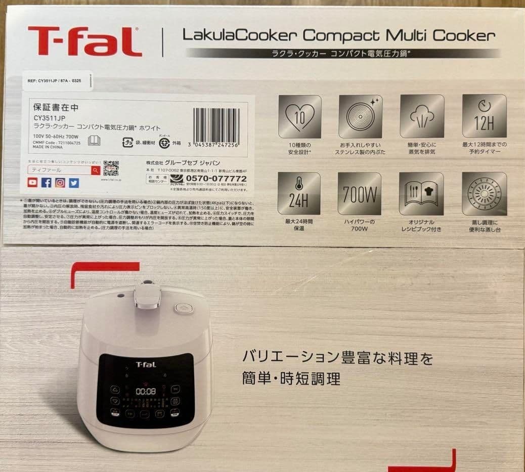 新品未使用■T-fal 12役電気圧力鍋CY3511JP ■ラクラクッカー■発酵