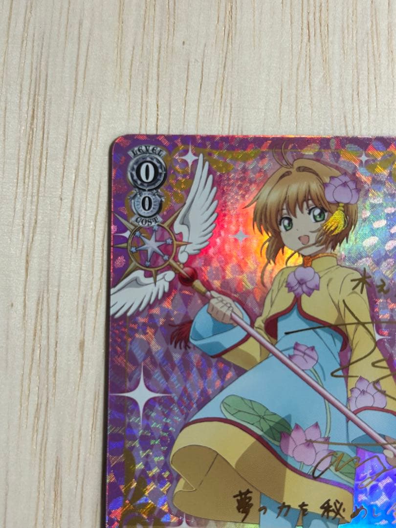 チャイナ風コスチューム 木之本桜 sp