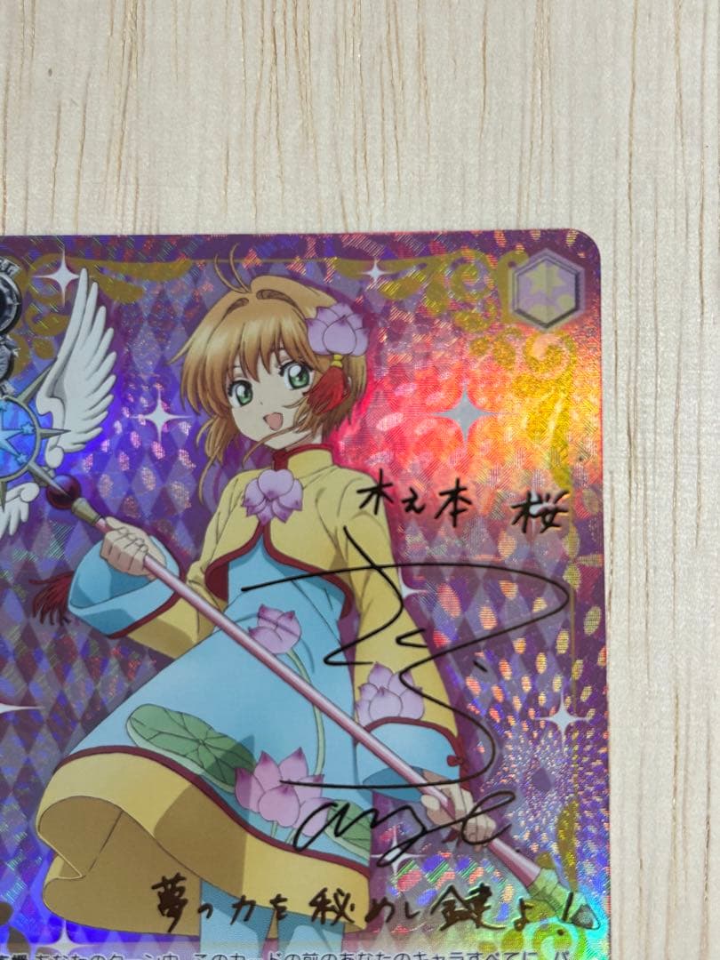 チャイナ風コスチューム 木之本桜 sp