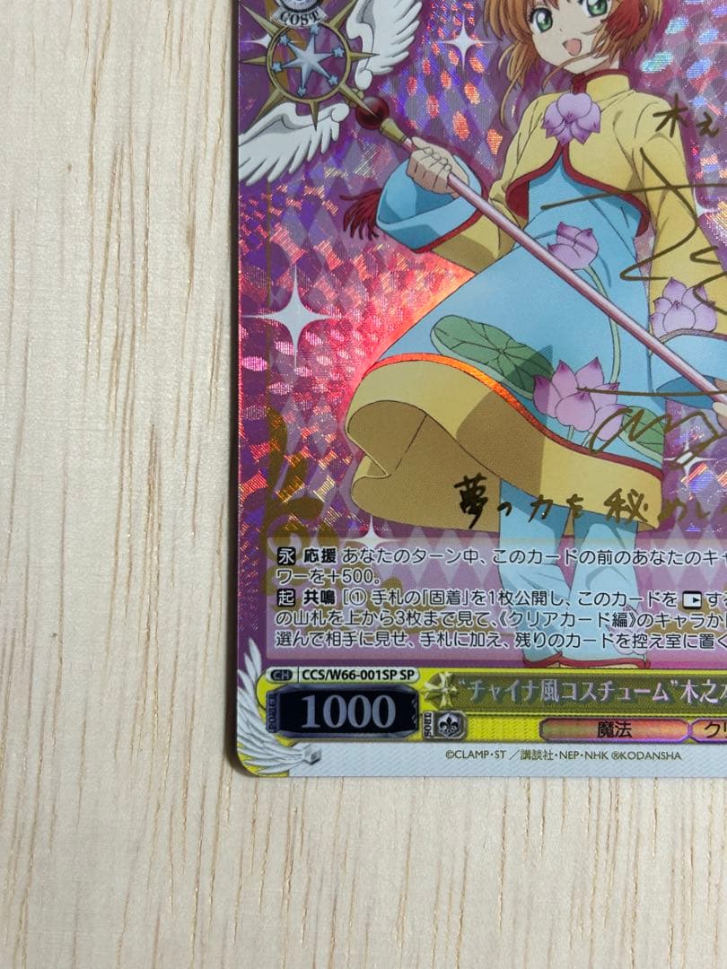 チャイナ風コスチューム 木之本桜 sp
