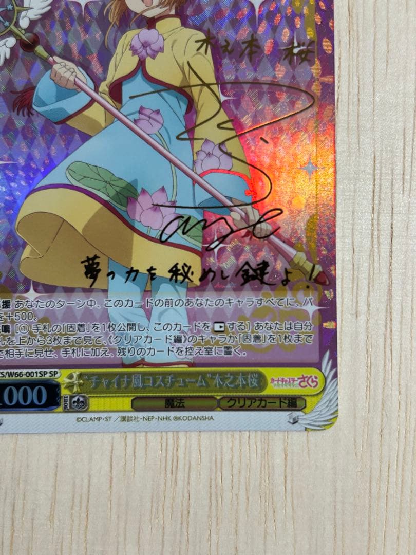 チャイナ風コスチューム 木之本桜 sp