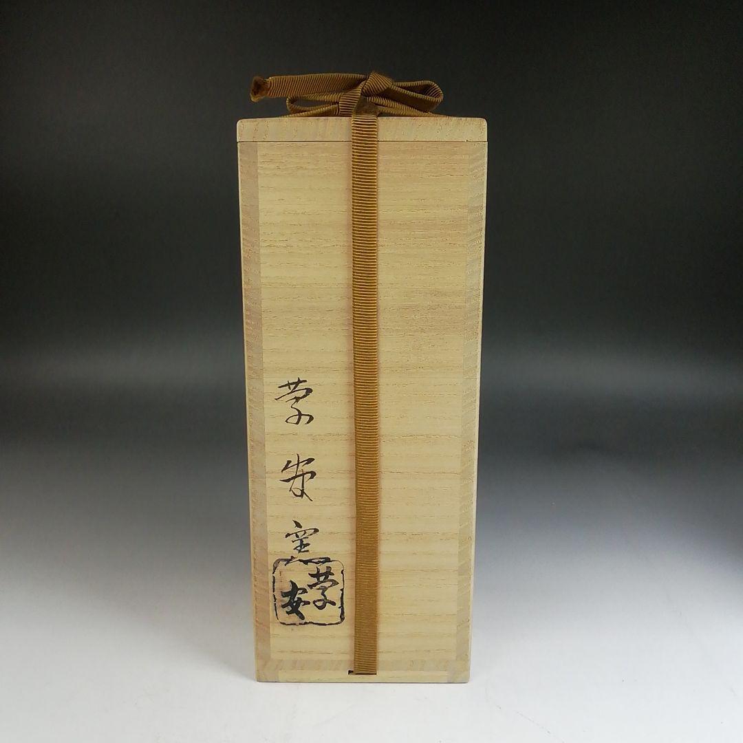 Ｗ３５９　杓立　『白磁　渦文』『慶安窯 造』　共箱　茶道具