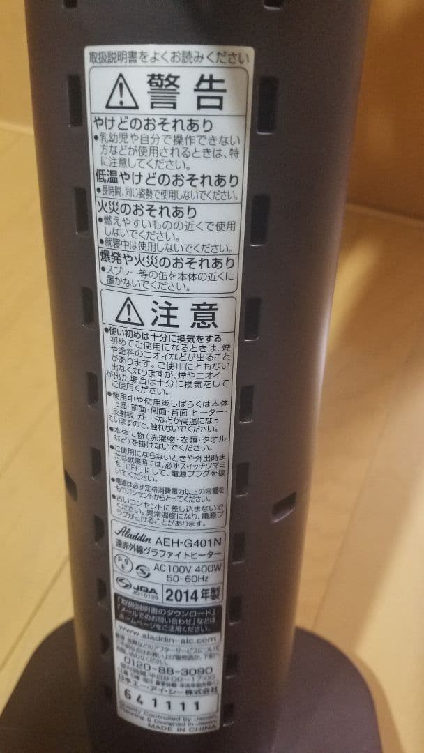 ALADDIN AEH-G401N　アラジン遠赤グラファイトヒーター　クリスマス