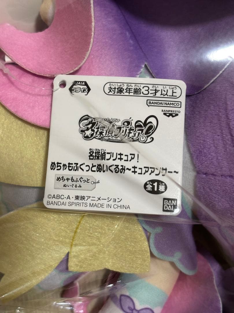 新品未開封　名探偵プリキュア　めちゃもふぐっと　ぬいぐるみ　セット　BIG