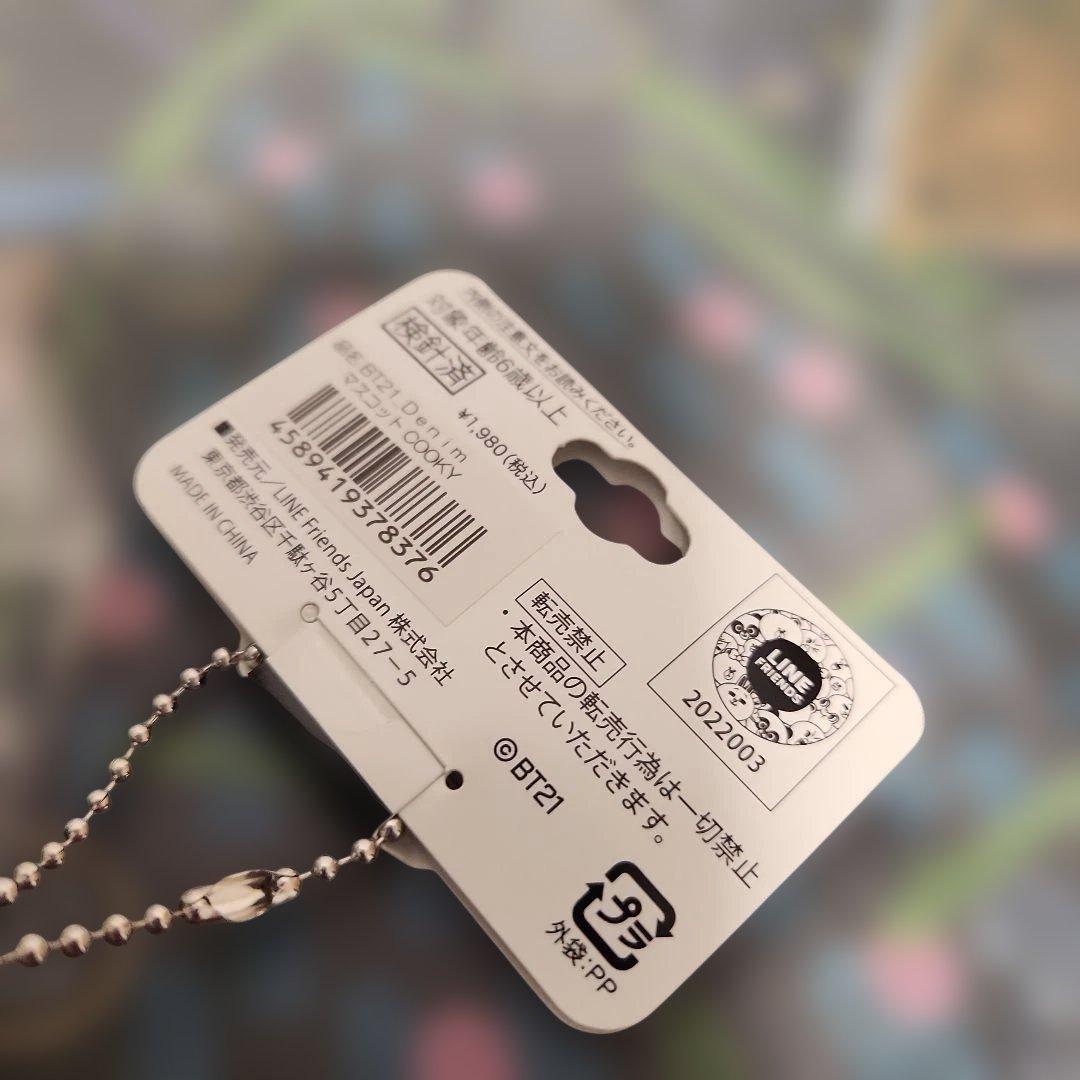 BT21 Denim マスコット COOKY 大小セット 【未開封】