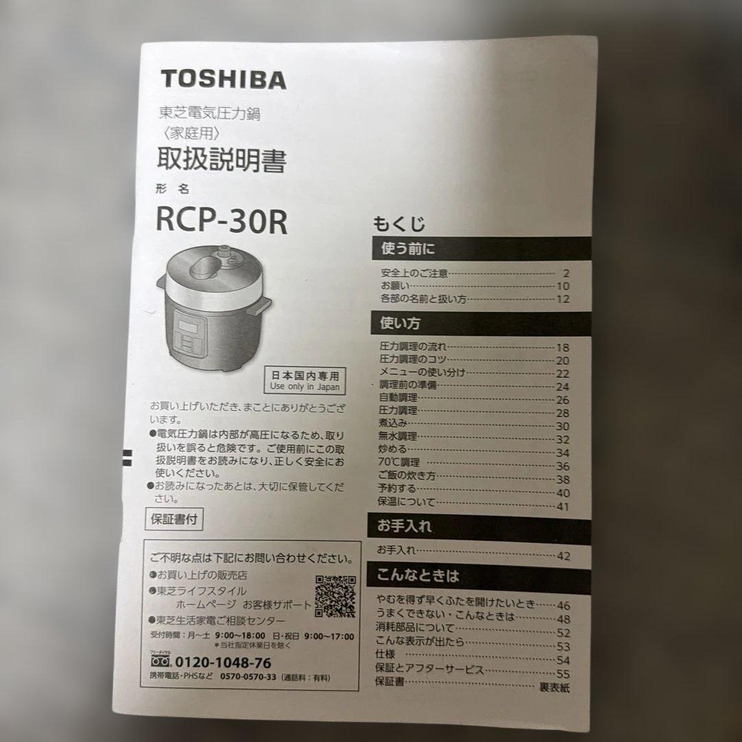 A*I様 未使用品　TOSHIBAの電気圧力鍋