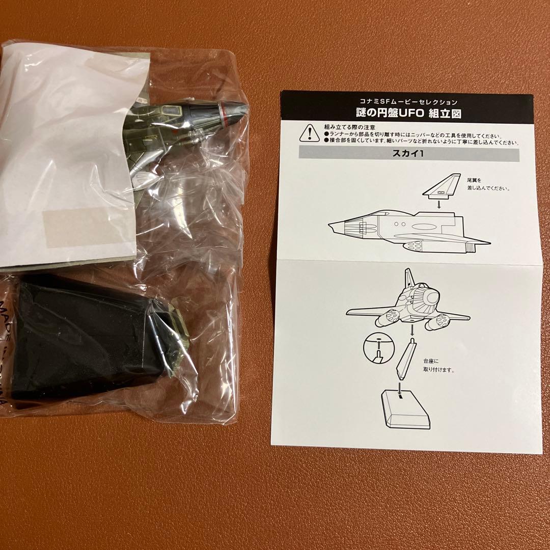 コナミ　SFムービーセレクション 謎の円盤UFO 全7種セット