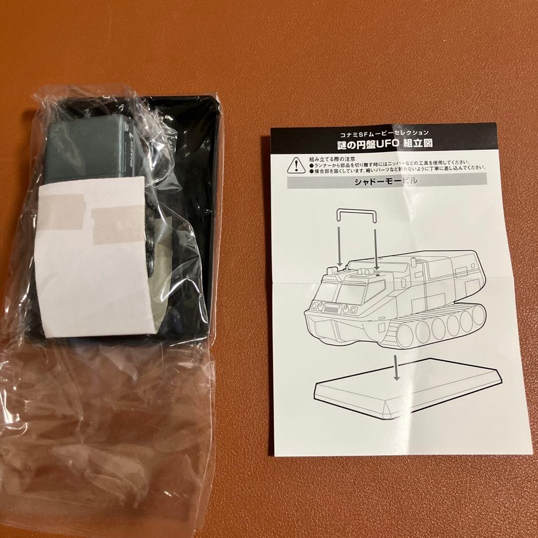 コナミ　SFムービーセレクション 謎の円盤UFO 全7種セット