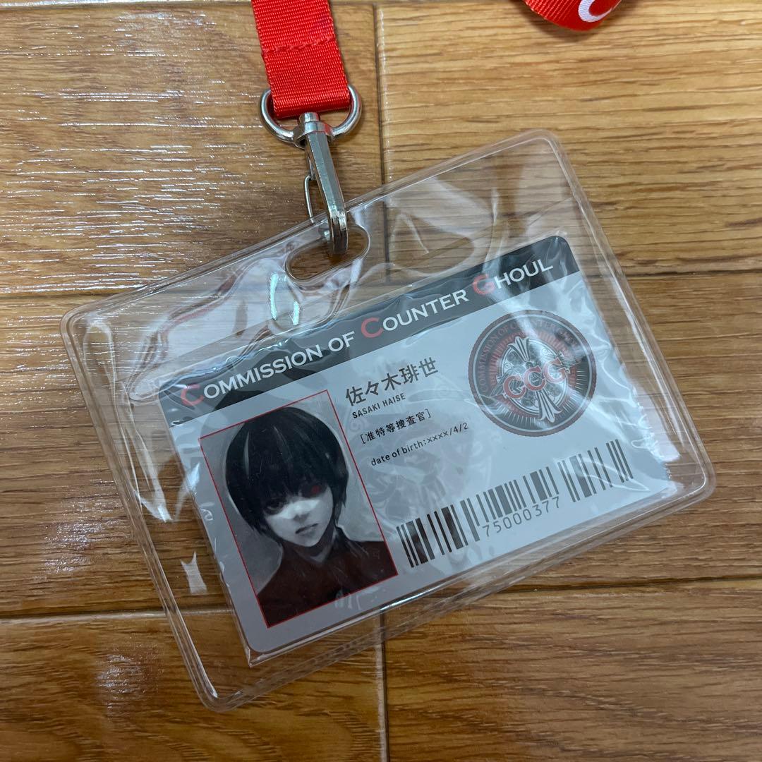 東京喰種Re 佐々木琲世　CCG IDカード