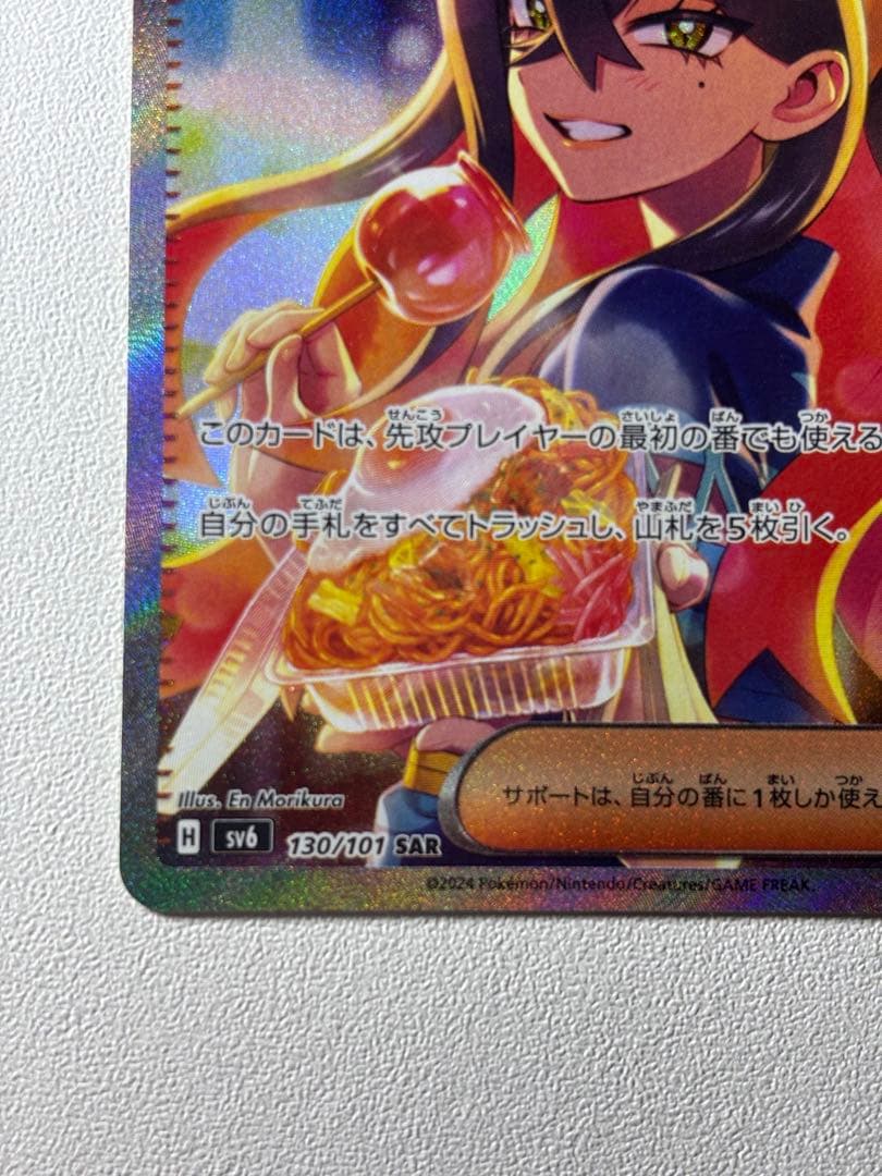 (美品) ゼイユ　SAR