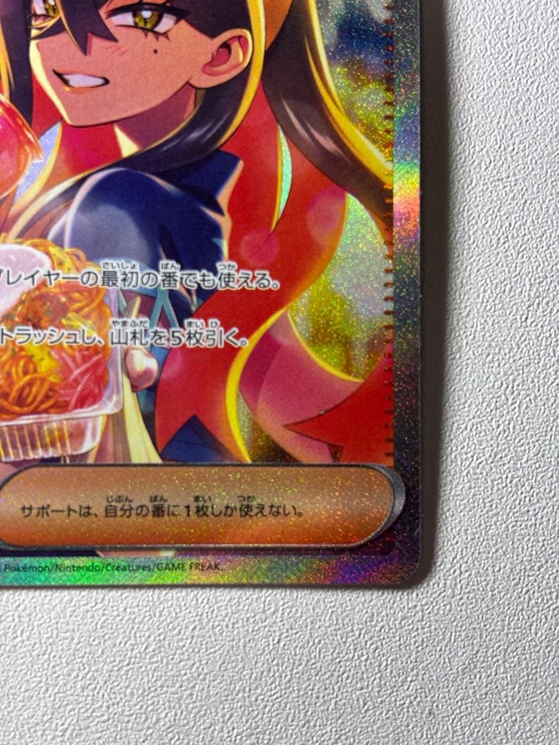 (美品) ゼイユ　SAR