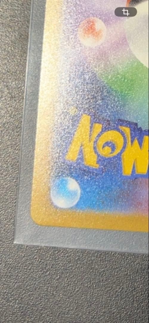 ポケモンカード ピカチュウex SAR MEGAドリームex収録