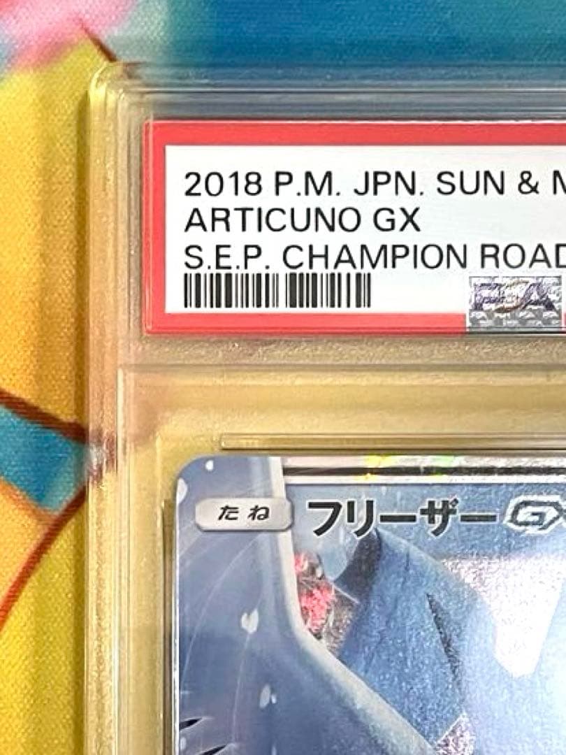【PSA10】フリーザーgx rr