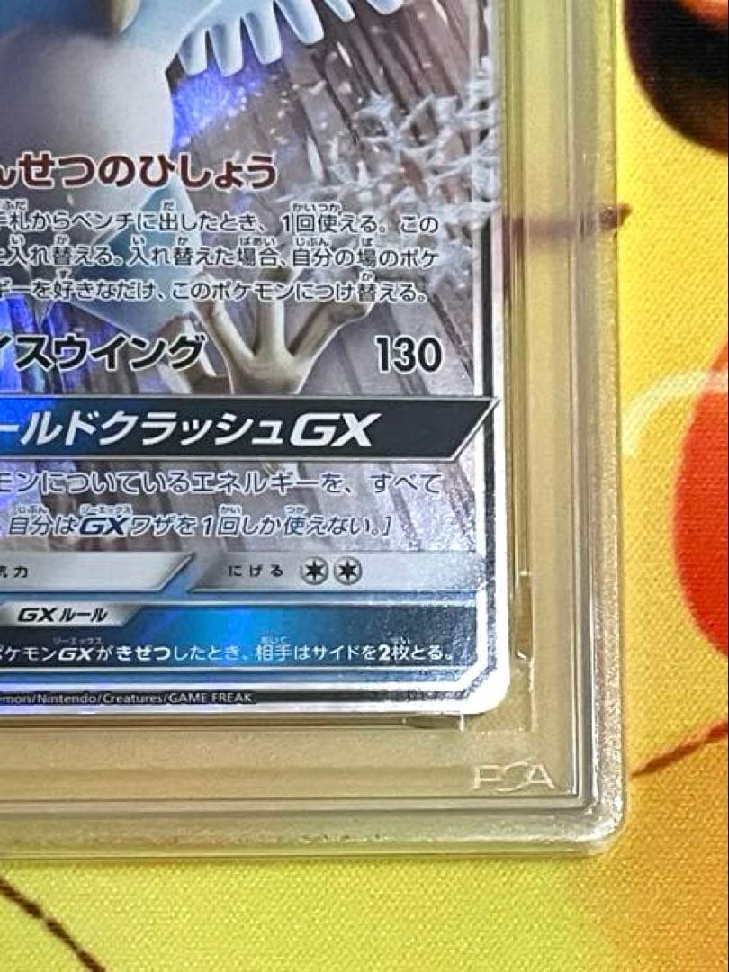 【PSA10】フリーザーgx rr