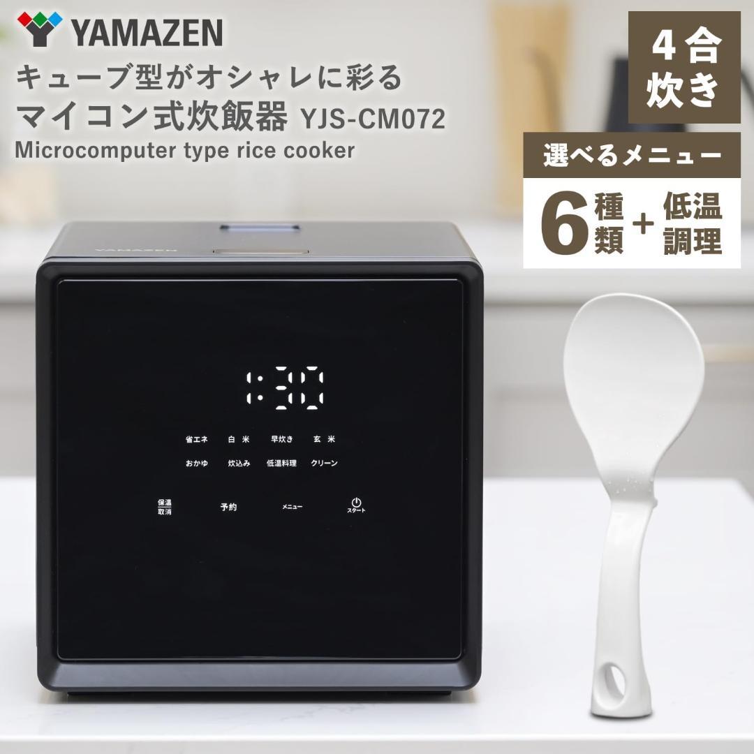 炊飯器 4合 3.0mm厚釜 マイコン式 ブラック YJS-CM072(B)