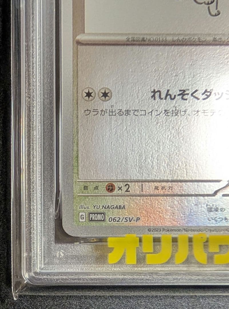 【PSA10】イーブイ　プロモ　YU NAGABA　長場 雄　062/SV-P