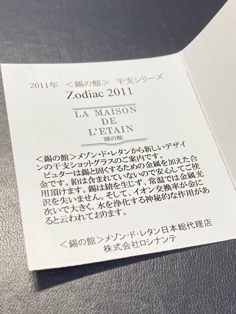WAKO 錫　グラス　兎