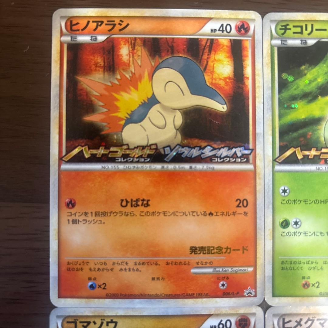 HGSS発売記念プロモ　ヒノアラシ　チコリータ　ワニノコゴマゾウヒメグマメリープ