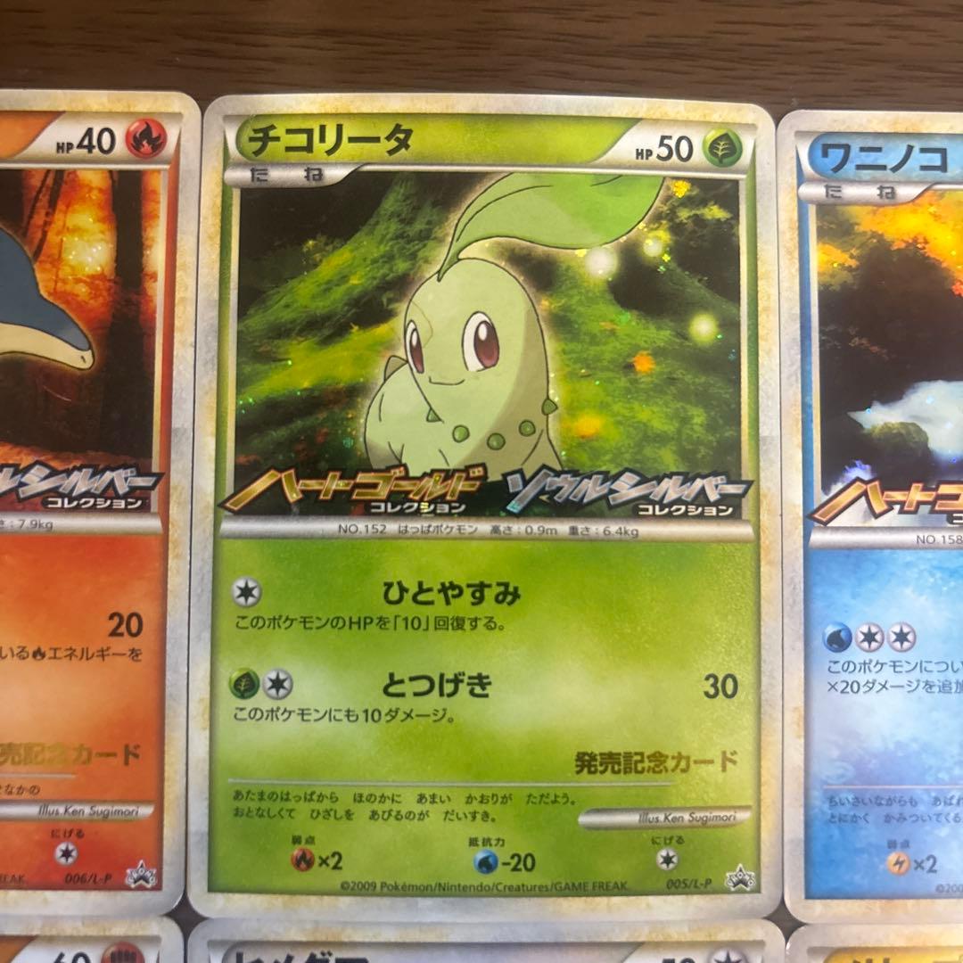 HGSS発売記念プロモ　ヒノアラシ　チコリータ　ワニノコゴマゾウヒメグマメリープ