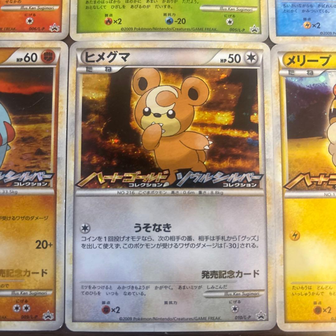 HGSS発売記念プロモ　ヒノアラシ　チコリータ　ワニノコゴマゾウヒメグマメリープ