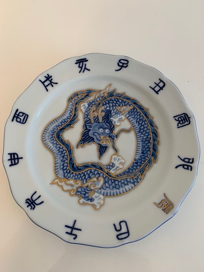 ※【ご購入品】※ 【源右衛門窯】染付金彩龍絵皿と紺朱龍絵のぐい呑のセット