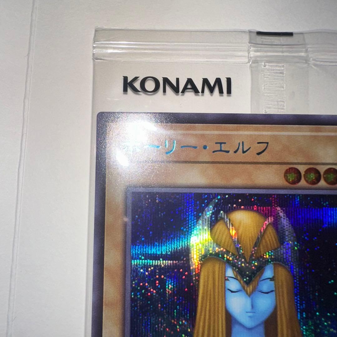 ホーリーエルフ　ブルーシークレット　未開封　ブルシク