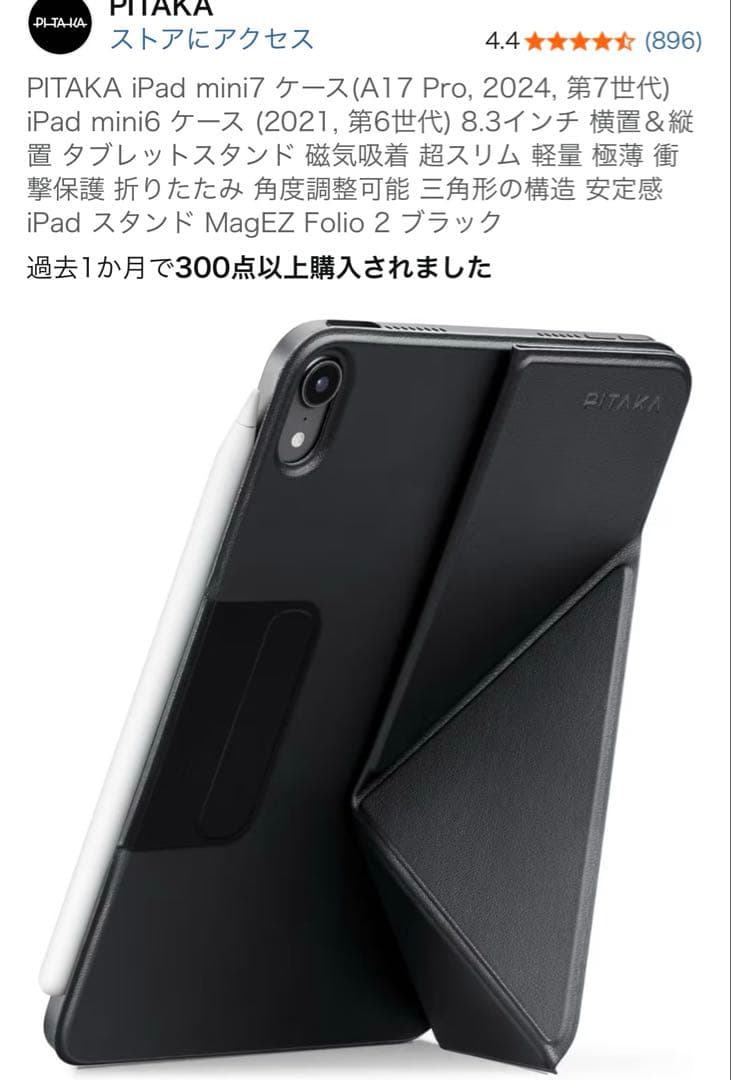 【極美品】iPad mini 第7世代 (A17 Pro) PITAKAケース