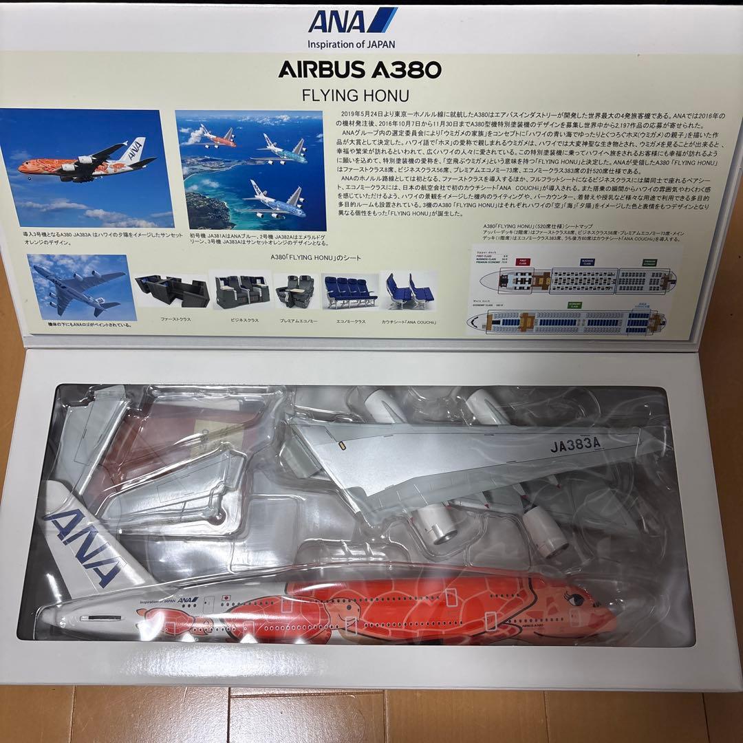 航空機・ヘリコプター ANA A380 Flying Honu 1/200