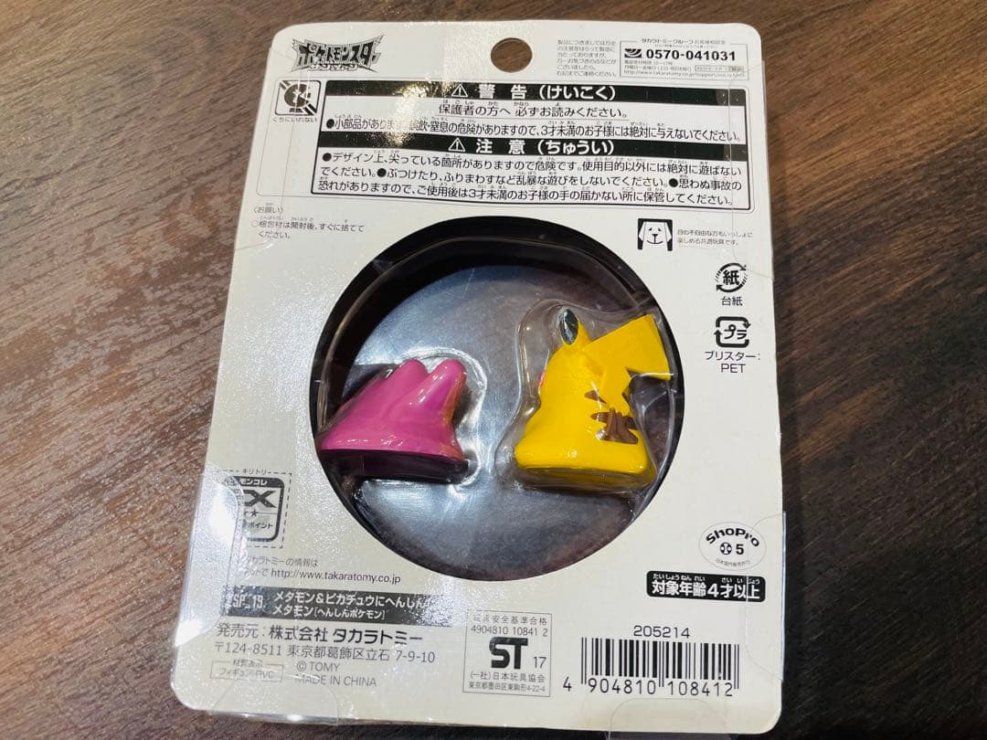 ポケモン　モンコレ メタモン　ピカチュウにへんしんしたメタモン