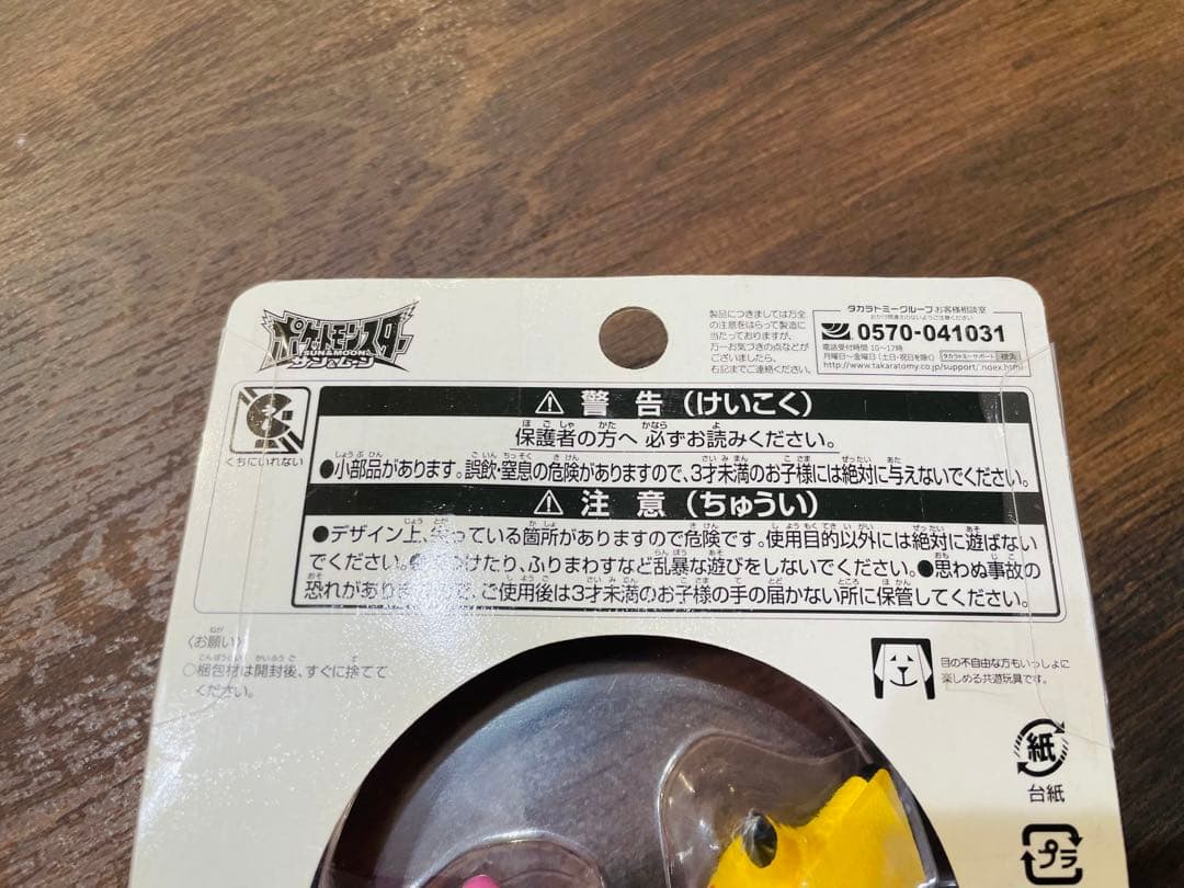 ポケモン　モンコレ メタモン　ピカチュウにへんしんしたメタモン