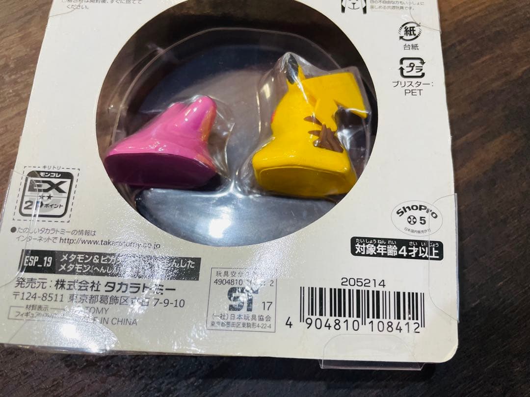 ポケモン　モンコレ メタモン　ピカチュウにへんしんしたメタモン