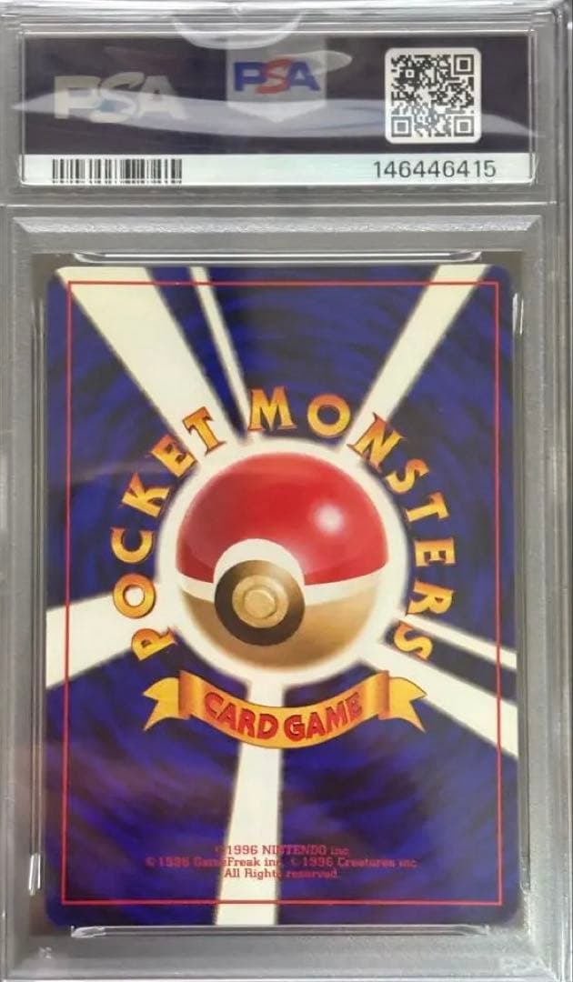 PSA8 ミュウツー 旧裏 第1弾拡張パック マークあり