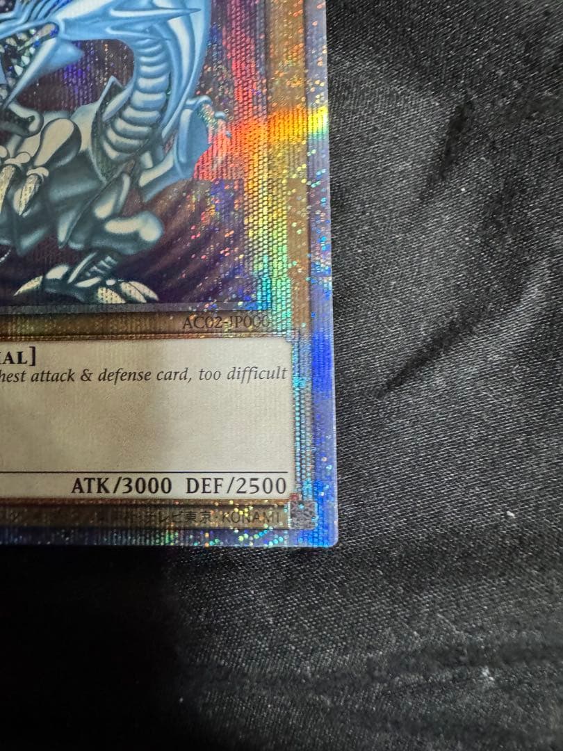 遊戯王 ブルーアイズホワイトドラゴン プリズマ プリシク