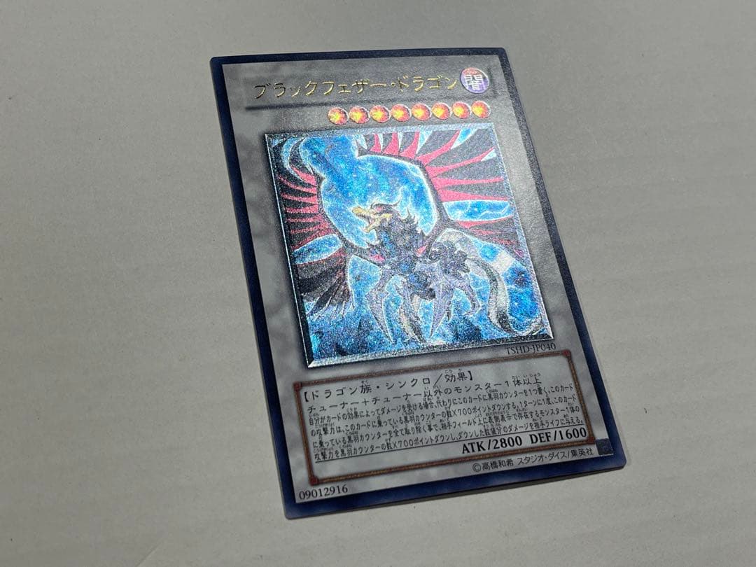 遊戯王　ブラックフェザー・ドラゴン レリーフ