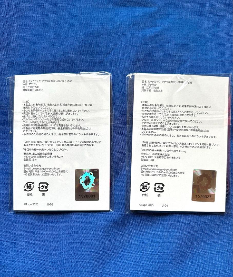 大阪関西万博2025 ミャクミャク アクリルお守り(箔押し)赤紐・紺紐