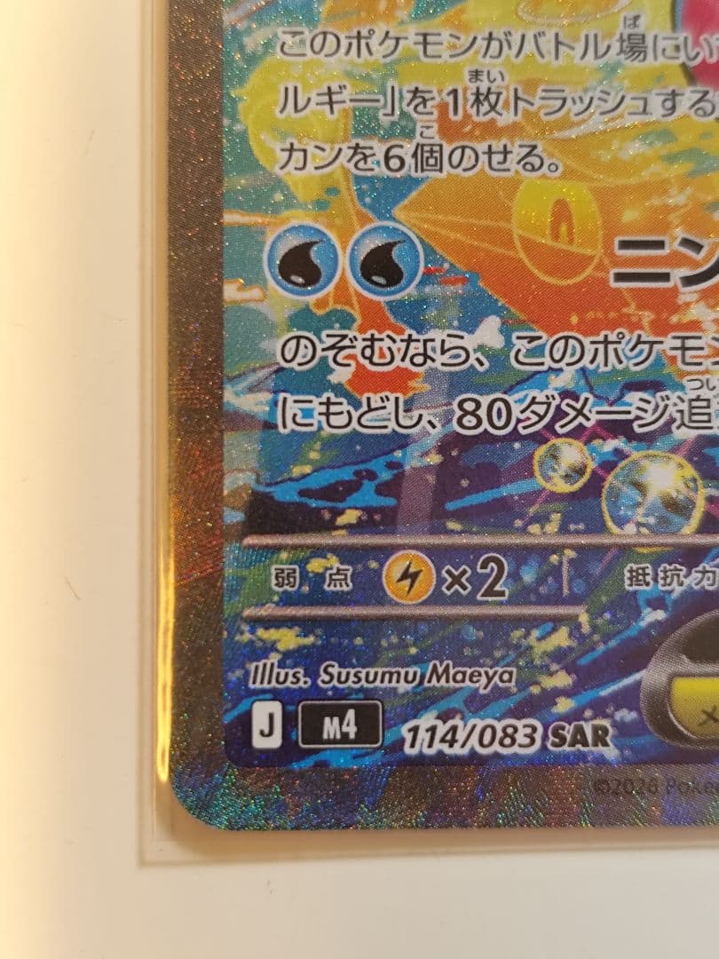 メガゲッコウガex SAR　ポケモンカード