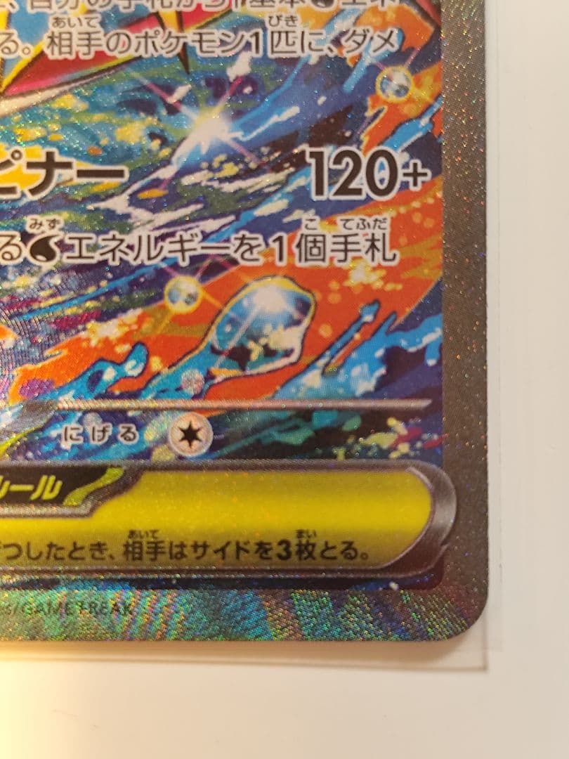 メガゲッコウガex SAR　ポケモンカード