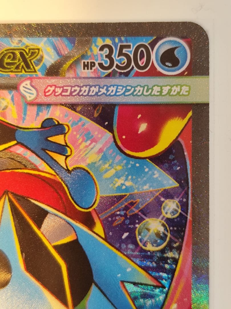 メガゲッコウガex SAR　ポケモンカード
