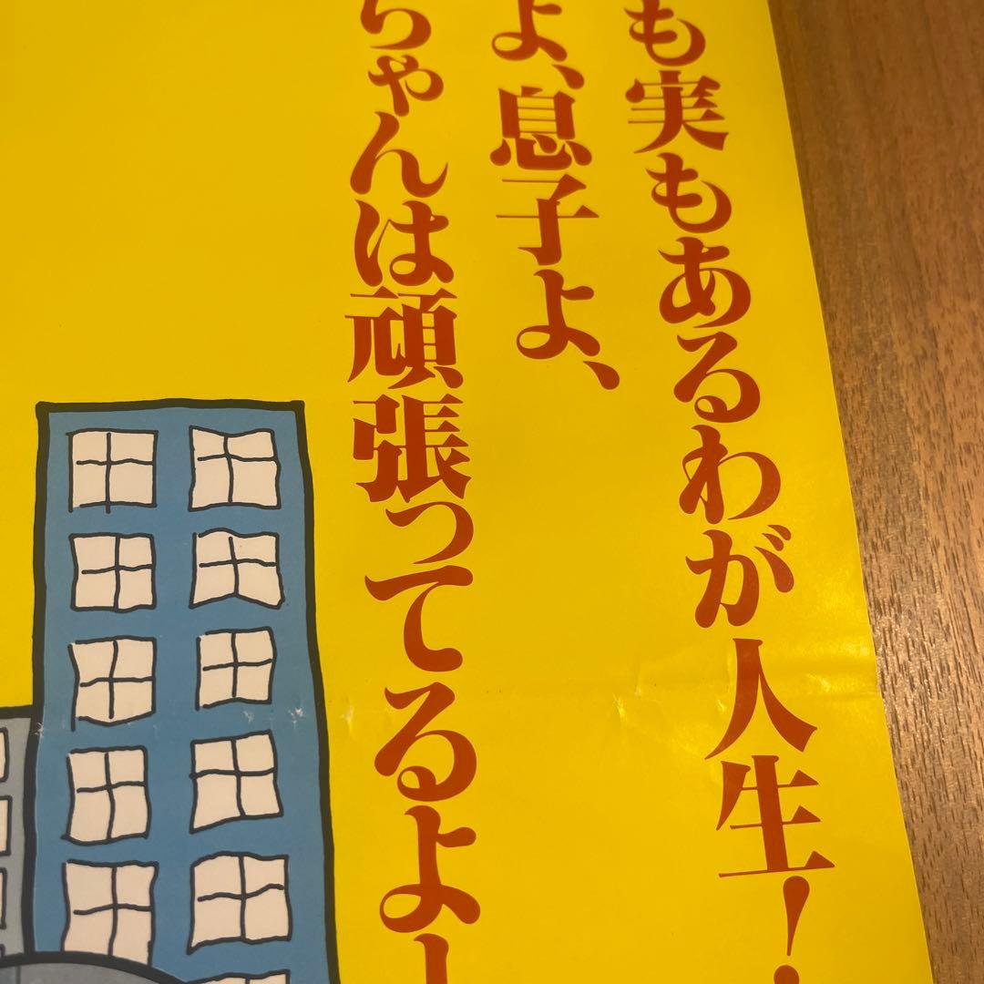 【当時物】花の係長　映画ポスター　園山俊二　B2サイズ