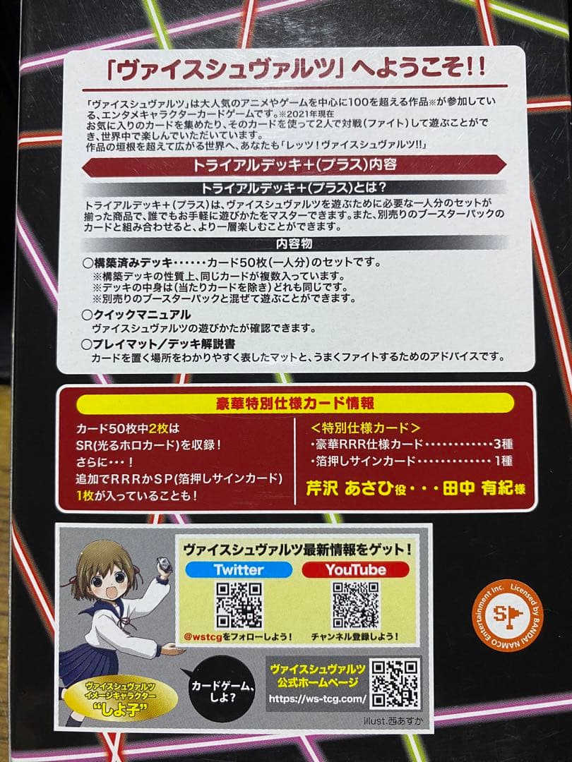 トライアルデッキ＋ シャニマス ストレイライト4個