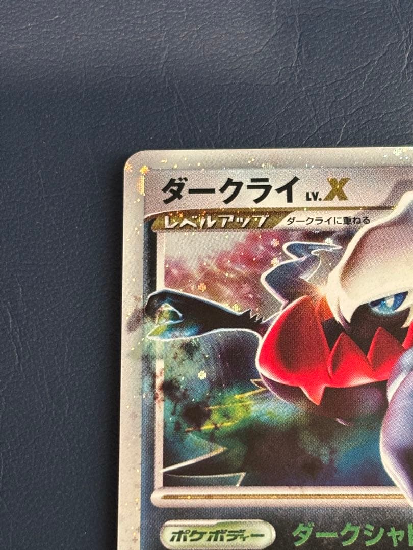 ポケモンカード　ダークライ　レベルx