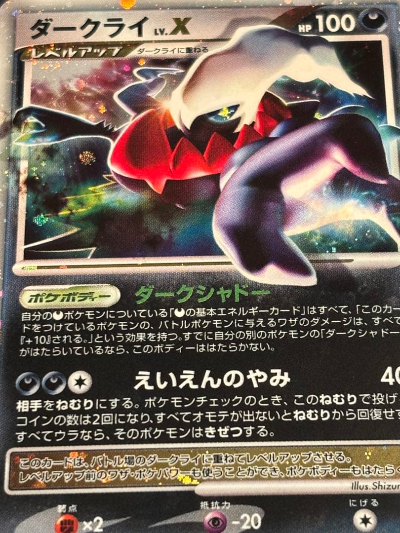 ポケモンカード　ダークライ　レベルx