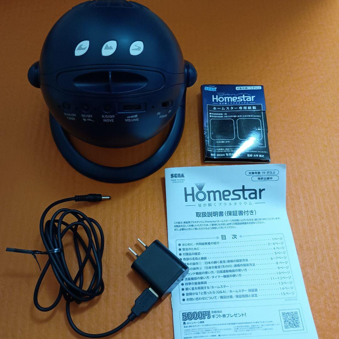 ホームスター ミッドナイトネイビー プラネタリウム セガトイズ