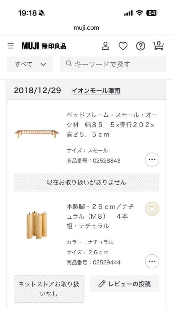 無印良品 木製ベッドフレーム セミシングル 旧タイプ