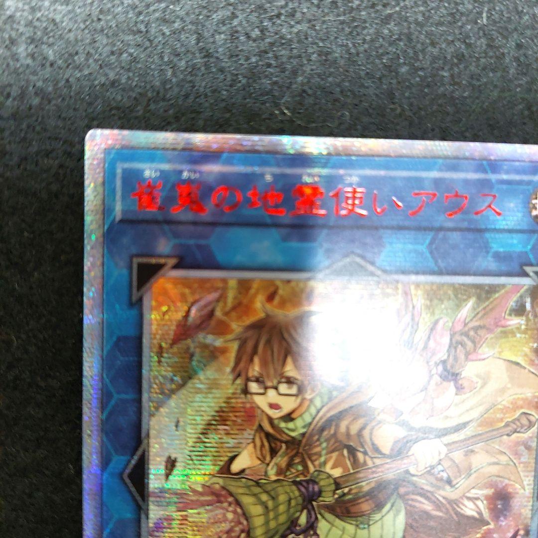 値下げしました。遊戯王　崔嵬の地霊使いアウス　20thシークレットレア アジア版