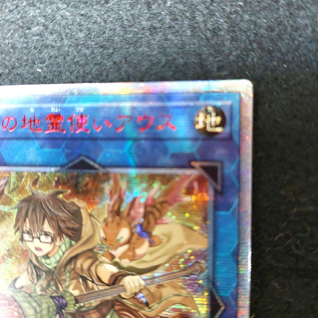 値下げしました。遊戯王　崔嵬の地霊使いアウス　20thシークレットレア アジア版